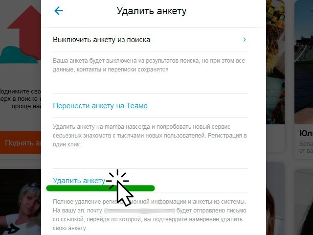 Mamba.ru - удаление анкеты знакомств. Как быстро удалить анкету на сайте знакомств мамба.