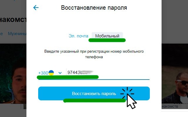 как узнать пароль на мамба. vosstanovlenie cherez mobilnyy. как узнать пароль на мамба фото. как узнать пароль на мамба-vosstanovlenie cherez mobilnyy. картинка как узнать пароль на мамба. картинка vosstanovlenie cherez mobilnyy.