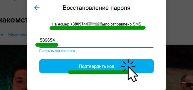 как узнать пароль на мамба. vvodim sms kod. как узнать пароль на мамба фото. как узнать пароль на мамба-vvodim sms kod. картинка как узнать пароль на мамба. картинка vvodim sms kod.